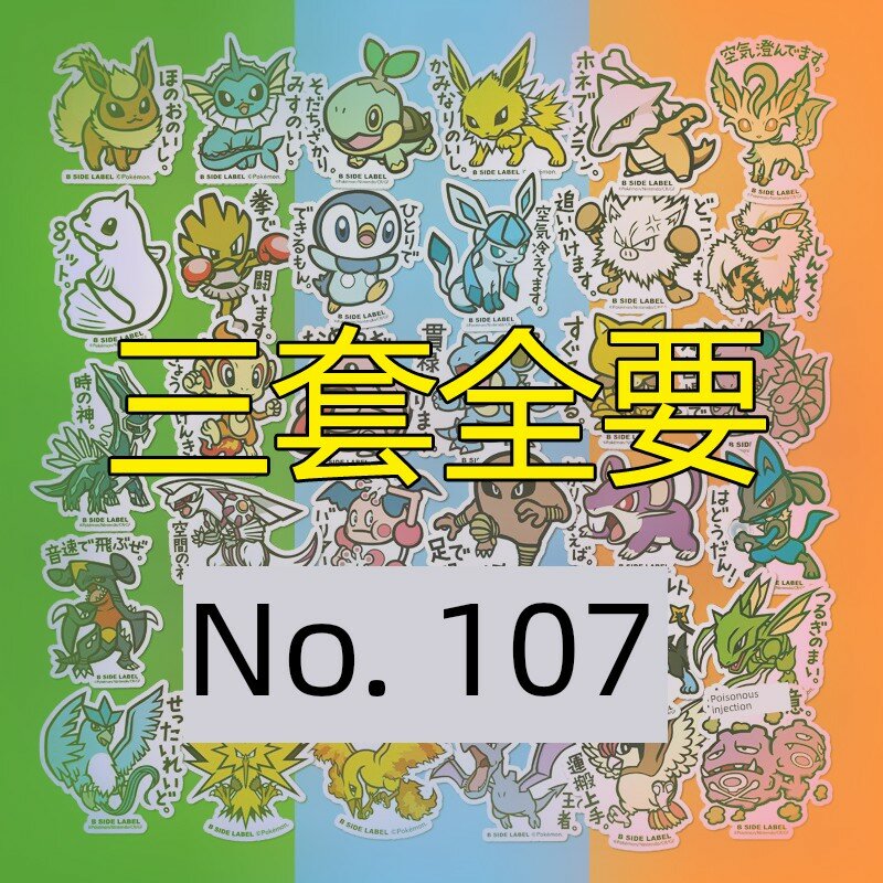 Полный набор наклеек Pokemon Pikachu, Lucario, Charizard, Gengar с дизайном 1,2,3 для телефонов и ноутбуков - 107