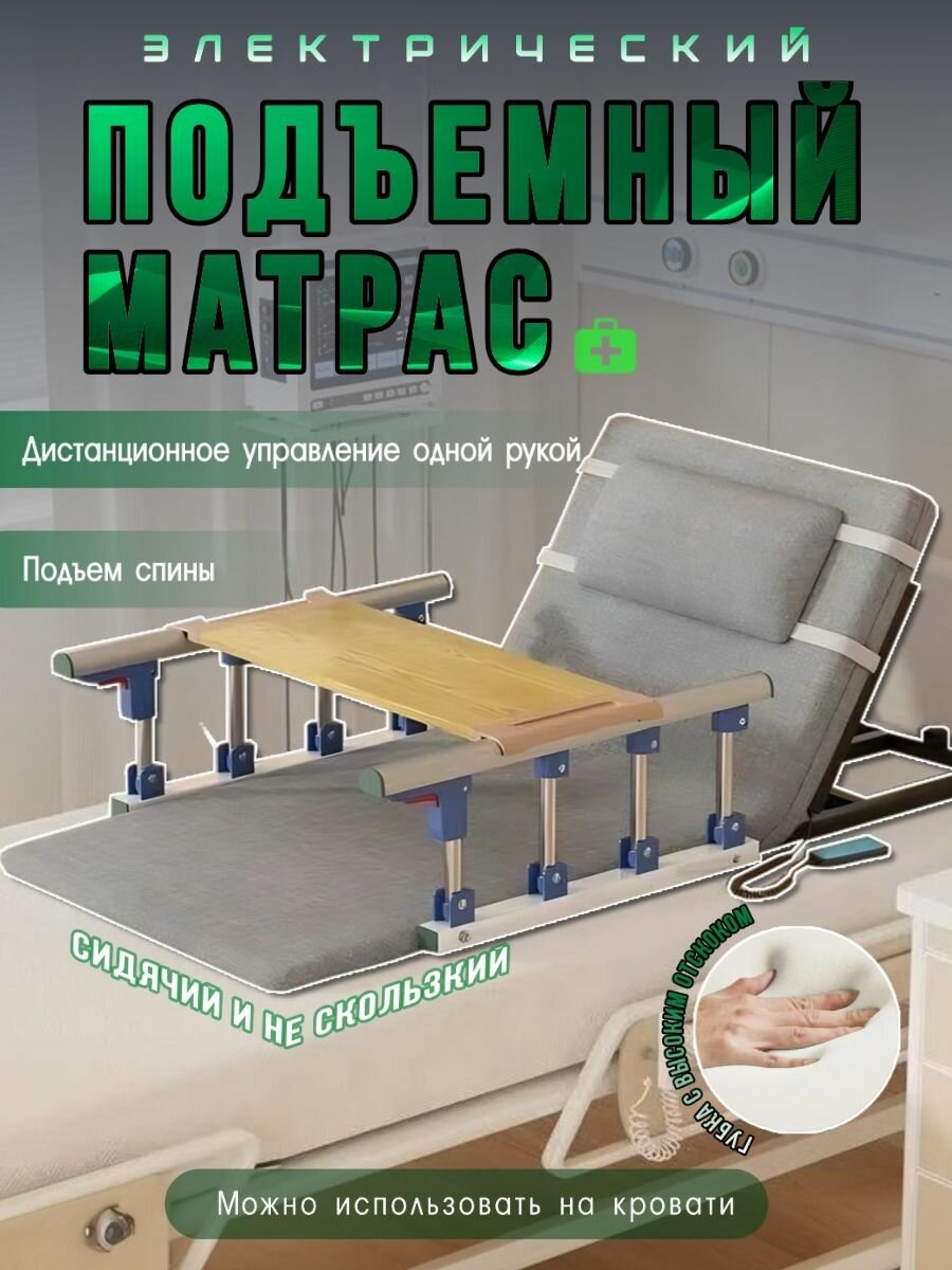 Медицинская кровать для лежачих больных 90 см, электроподъем, складные подлокотники, обеденный стол
