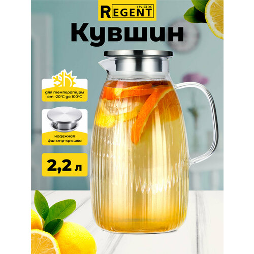 фото Кувшин для воды regent inox, графин с фильтром 2,2 л linea franco