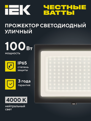 Изображение товара Прожектор светодиодный IEK СДО 06-100, 100Вт, 4000К, IP65, черный, 8000лм, SMD 2835, угол 120°, металл