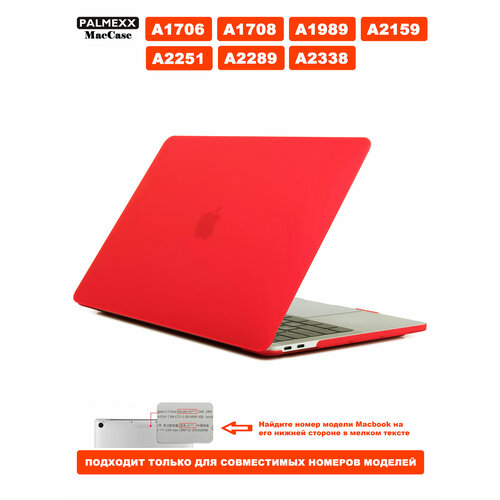 фото Чехол palmexx maccase для macbook pro 13" (2016-2022) a1706, a1708, a1989, a2159, a2251, a2289, a2338 /матовый красный
