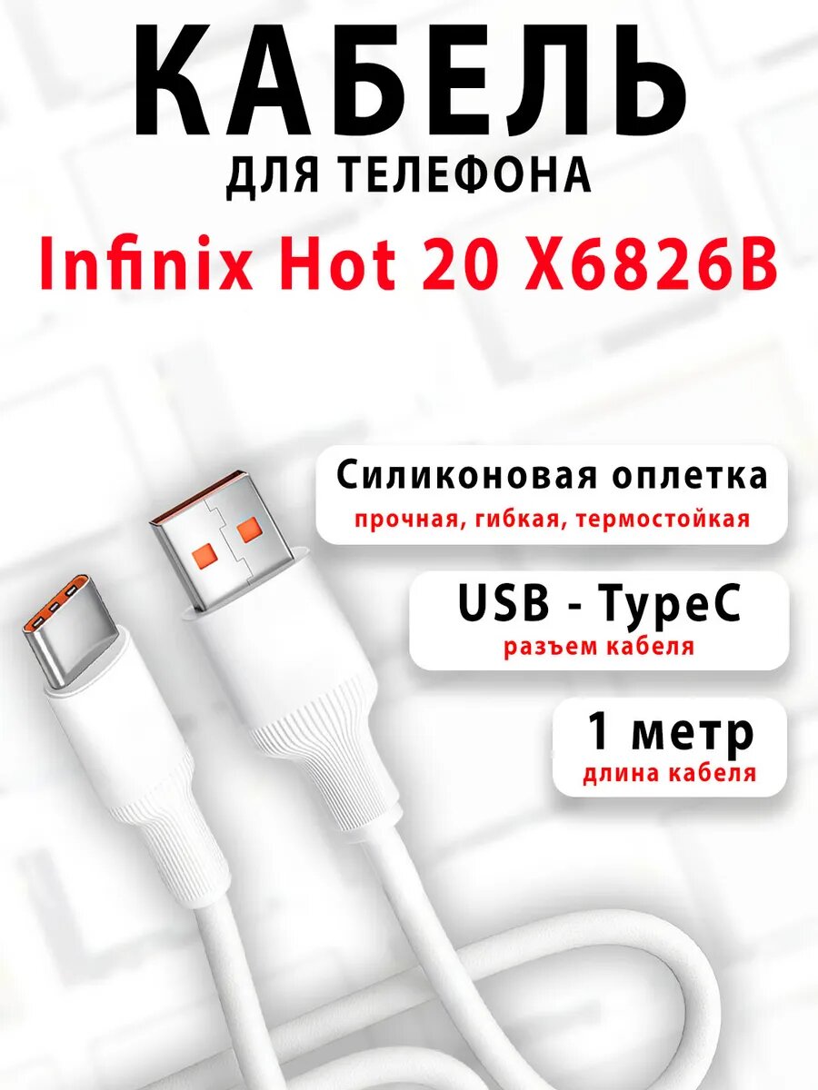 Кабель для телефона Blackview BV9800 Pro