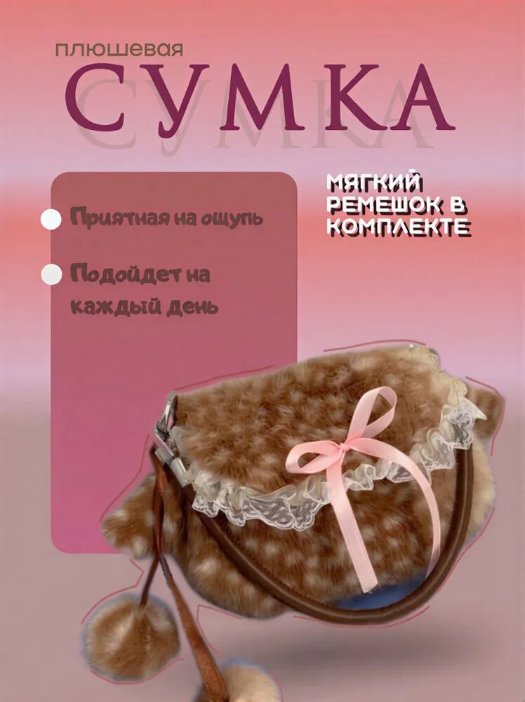 Сумка