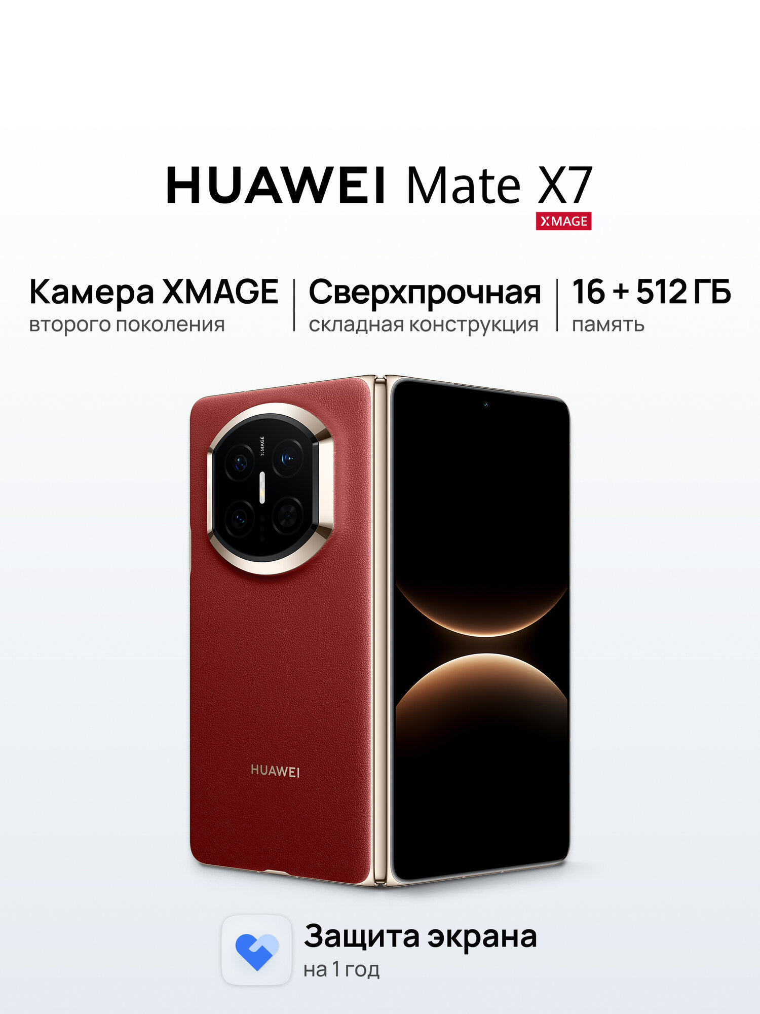 Смартфон HUAWEI Mate X7 Красный, 16 Гб + 512 Гб памяти, Ростест (ЕАС)