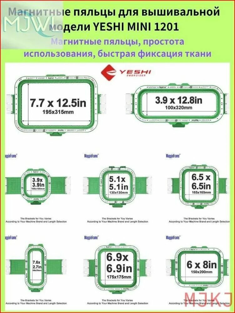 Магнитные пяльцы 195х315мм для вышивальной машины YESHI MINI1201 MaggieFrame mini 1201