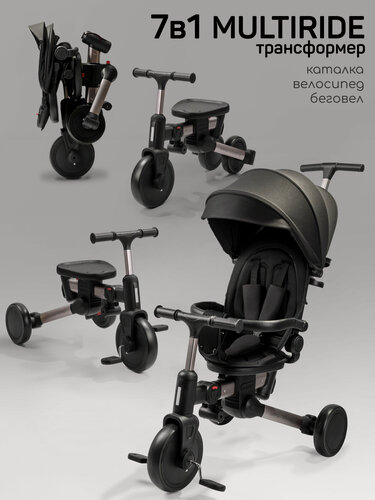 Изображение товара Велосипед многофункциональный Amarobaby, MultiRide, черный