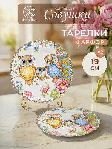 Изображение товара Набор тарелок для десертов 2 пр. 19*19*2 см "Совушки" NEW BONE CHINA