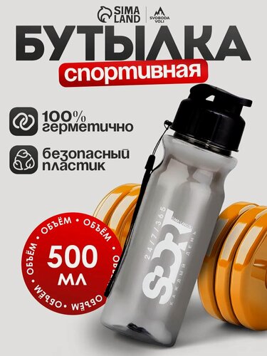 Изображение товара Бутылка для воды спортивная "Sport", 500 мл, с ремешком, черная