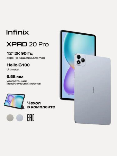 Изображение товара Планшет INFINIX XPAD 20 Pro, (X1201), 8/128GB, туманно-голубой