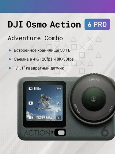Изображение товара Экшн-камера DJI Osmo Action 6 Pro Adventure Combo ,1/1.1 дюймовый квадратный датчик/Встроенное хранилище 50 ГБ