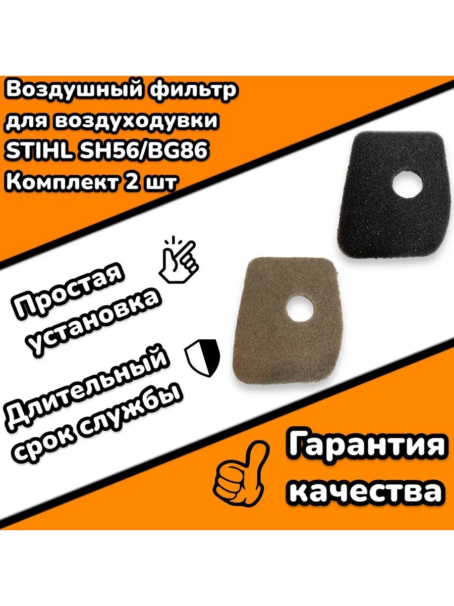 Фильтр воздушный SH56/SH/86/BG/56/BG/86/BR 200 (аналог 42411