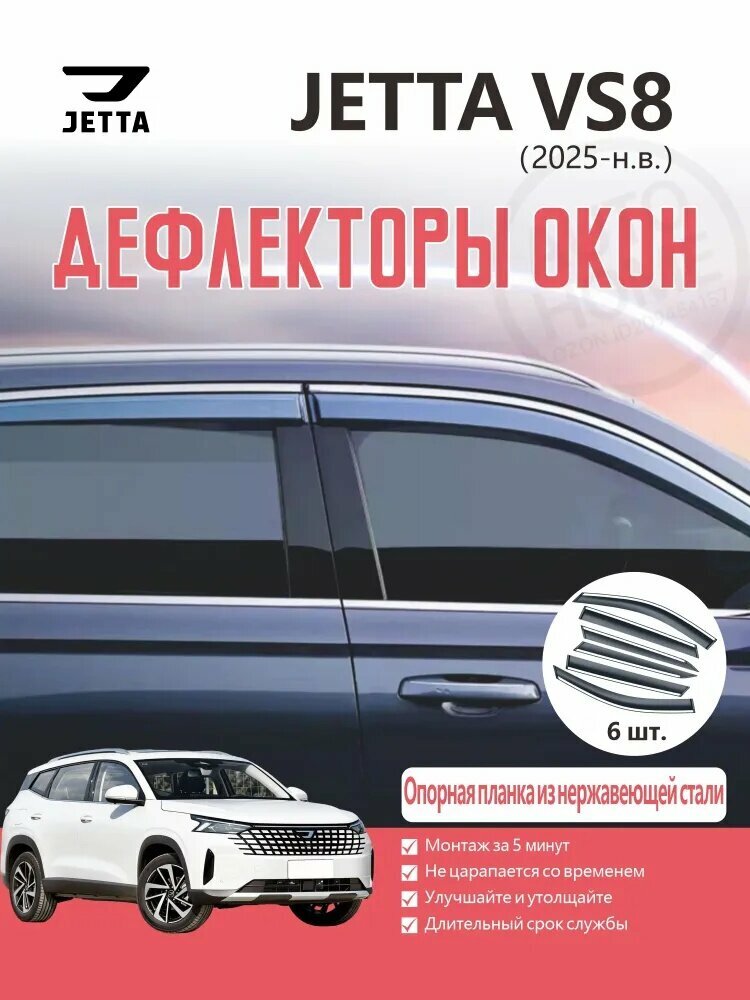 Дефлектор для окон, 6 шт.