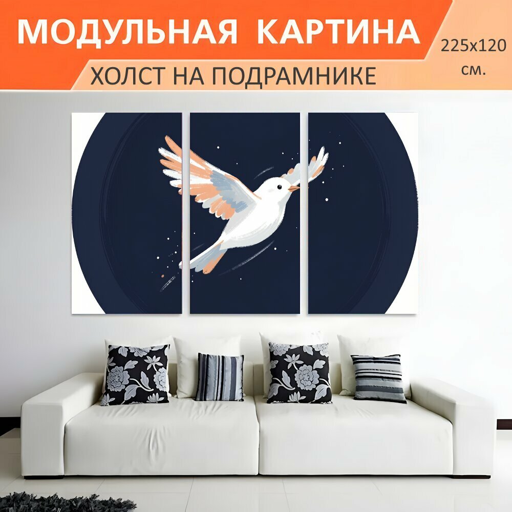 Модульная картина на холсте "Белая птица в полете. Нежный акварельный рисунок: светлая пташка с расправленными крыльями летит на." триптих на подрамнике 225х120 см. для интерьера