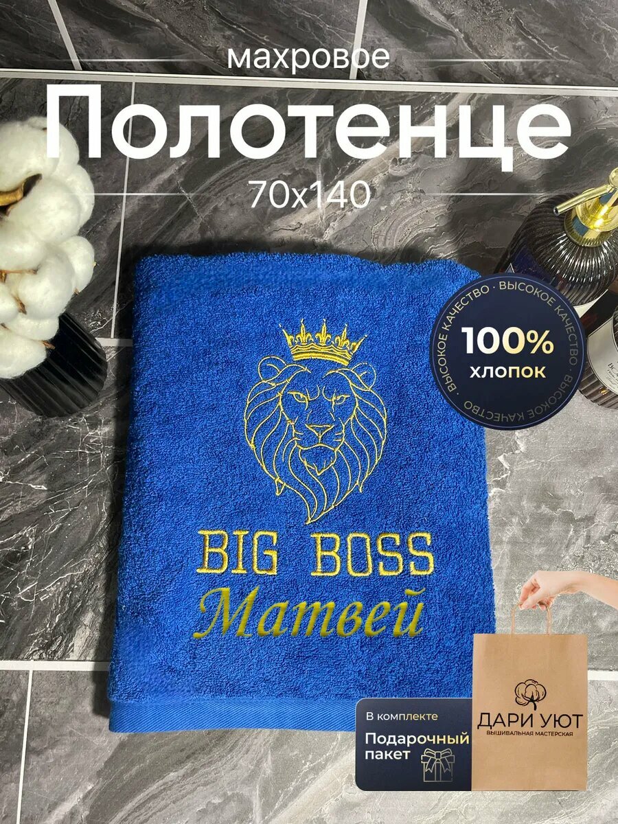 Полотенце банное махровое именное Матвей