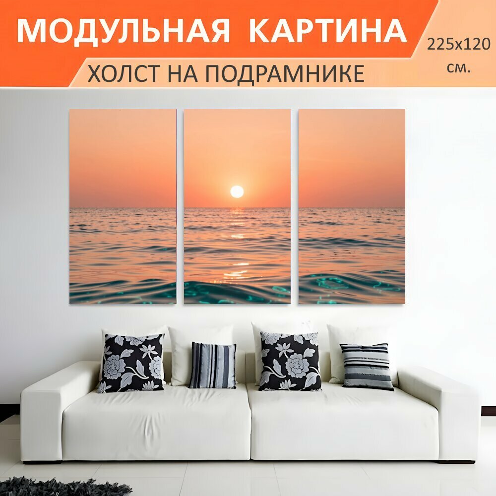Модульная картина на холсте "Закат над морем с ярким солнцем на горизонте, спокойные волны с бирюзовым свечением на переднем плане." триптих на подрамнике 225х120 см. для интерьера
