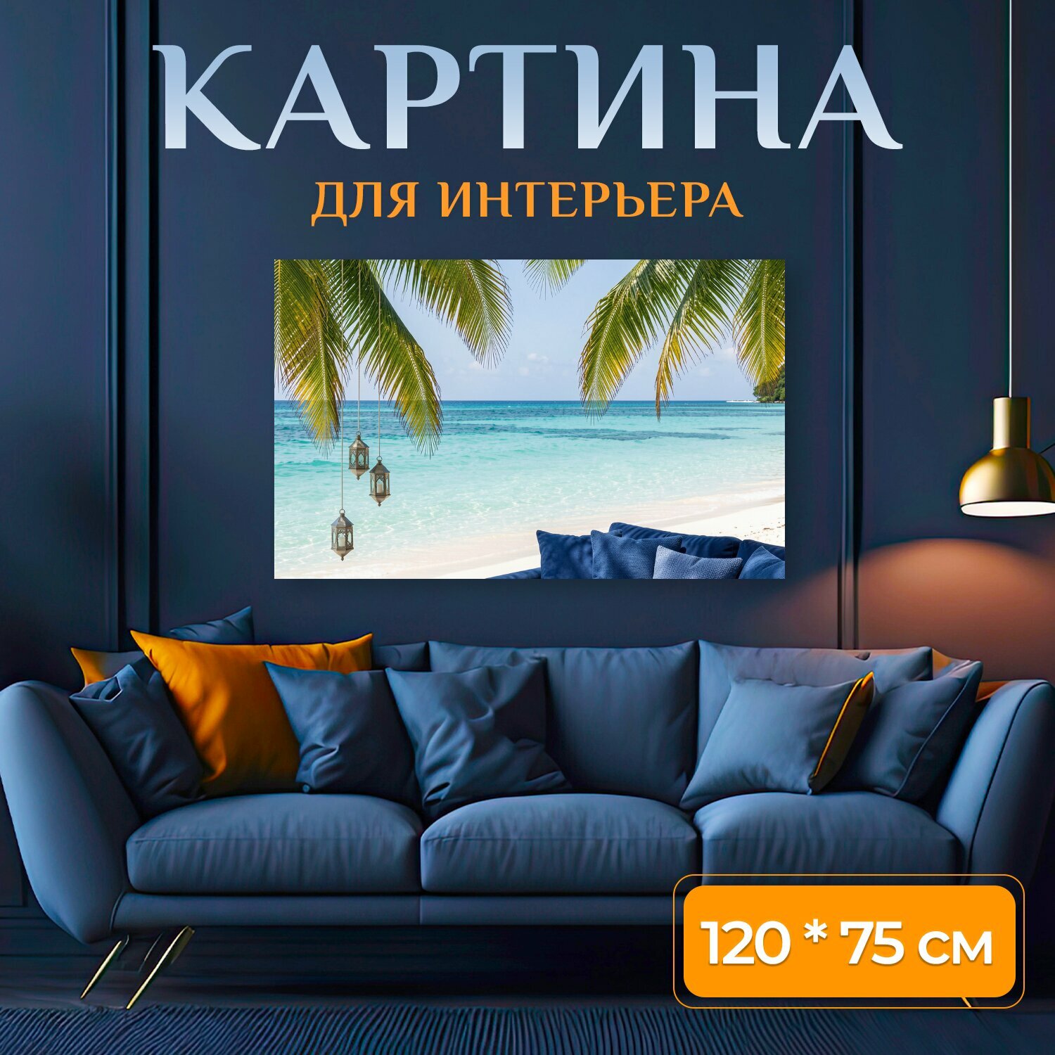 Картина на холсте "Тропический пляж с пальмами. Панорамный морской вид с бирюзовой водой, белым песком и раскидистыми пальмовыми листьями." на подрамнике 120х75 см. для интерьера