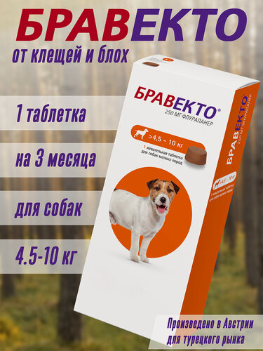 Изображение товара Бравекто для собак 4,5-10кг 250мг (жевательная таблетка 1 шт)