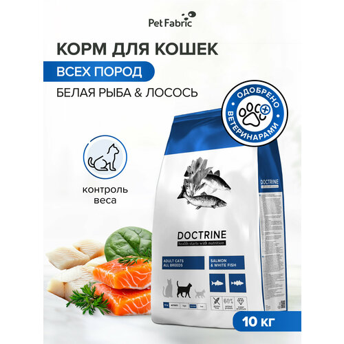 фото Корм для кошек сухой doctrine с лососем и белой рыбой тресковых пород 10кг