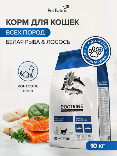 Изображение товара Корм для кошек сухой лосось и белая рыба, подходит для стерилизованных, беззерновой, 10 кг