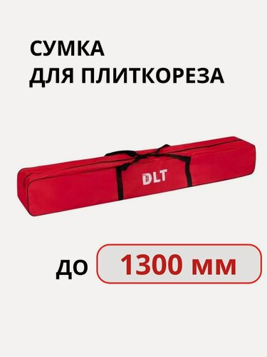 Изображение товара Сумка DLT для механического плиткореза до 1300 мм, арт.0865 (оригинал)