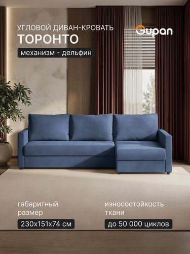 Изображение товара Диван угловой Gupan Торонто / Кельн / Дуглас Велюр Амиго Темно-Синий, раскладной, механизм дельфин, беспружинный, с ящиком для белья