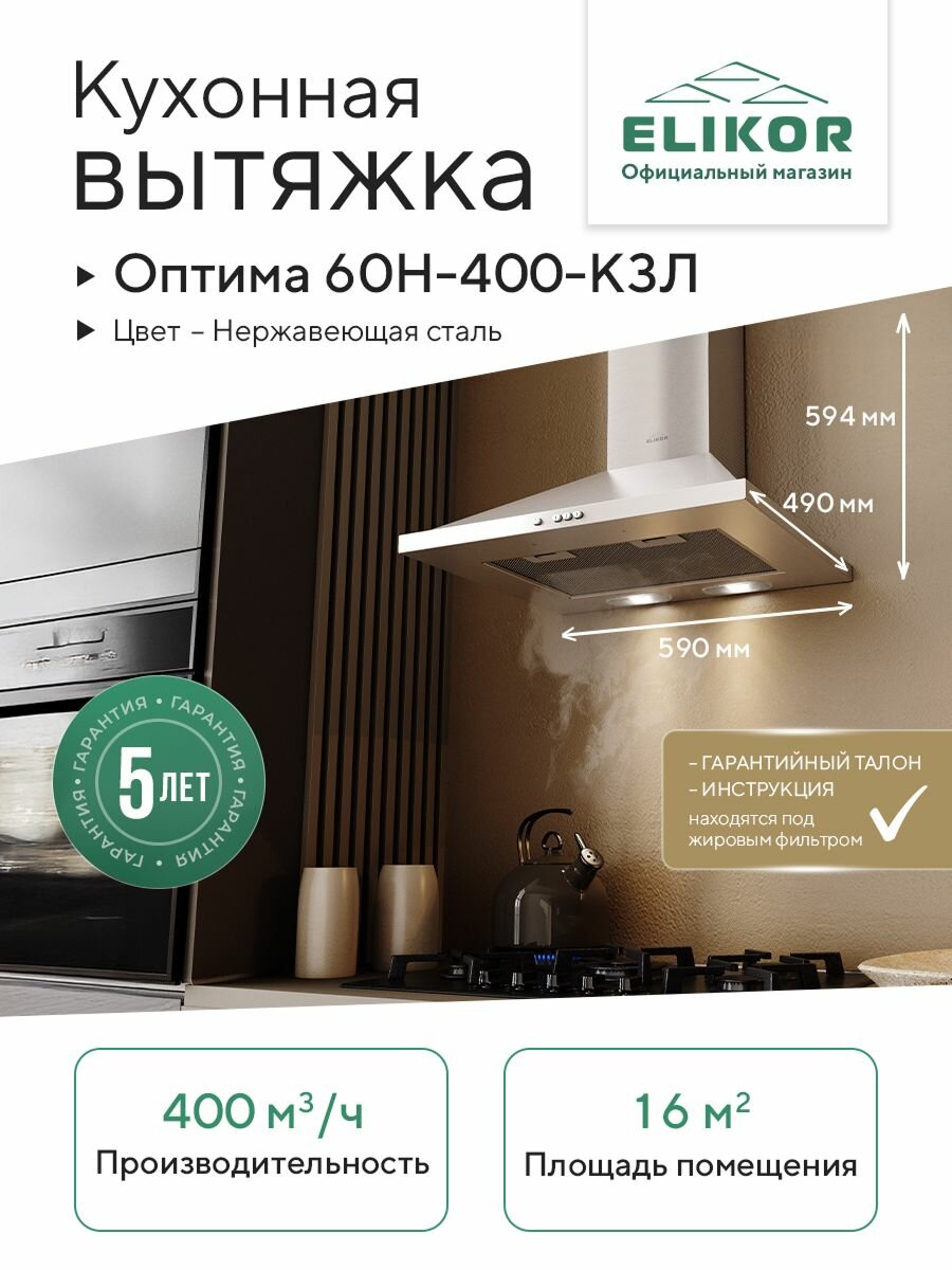 ELIKOR Оптима 60Н-400-К3Л настенная купольная вытяжка, Нержавеющая сталь, Ширина 59 см, Производительность 400 м3/ч, Отвод/рециркуляция