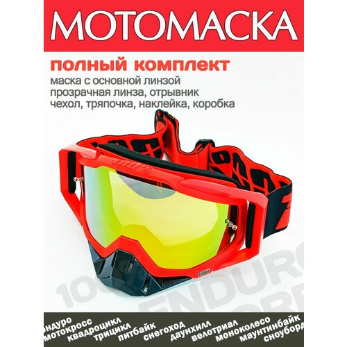 фото Маска очки для мотокросса, эндуро, питбайка 100%, красная/черная
