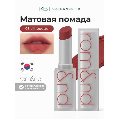 фото Помада для губ матовая 03 | rom&nd zero matte lipstick 03 silhouette 3,5г