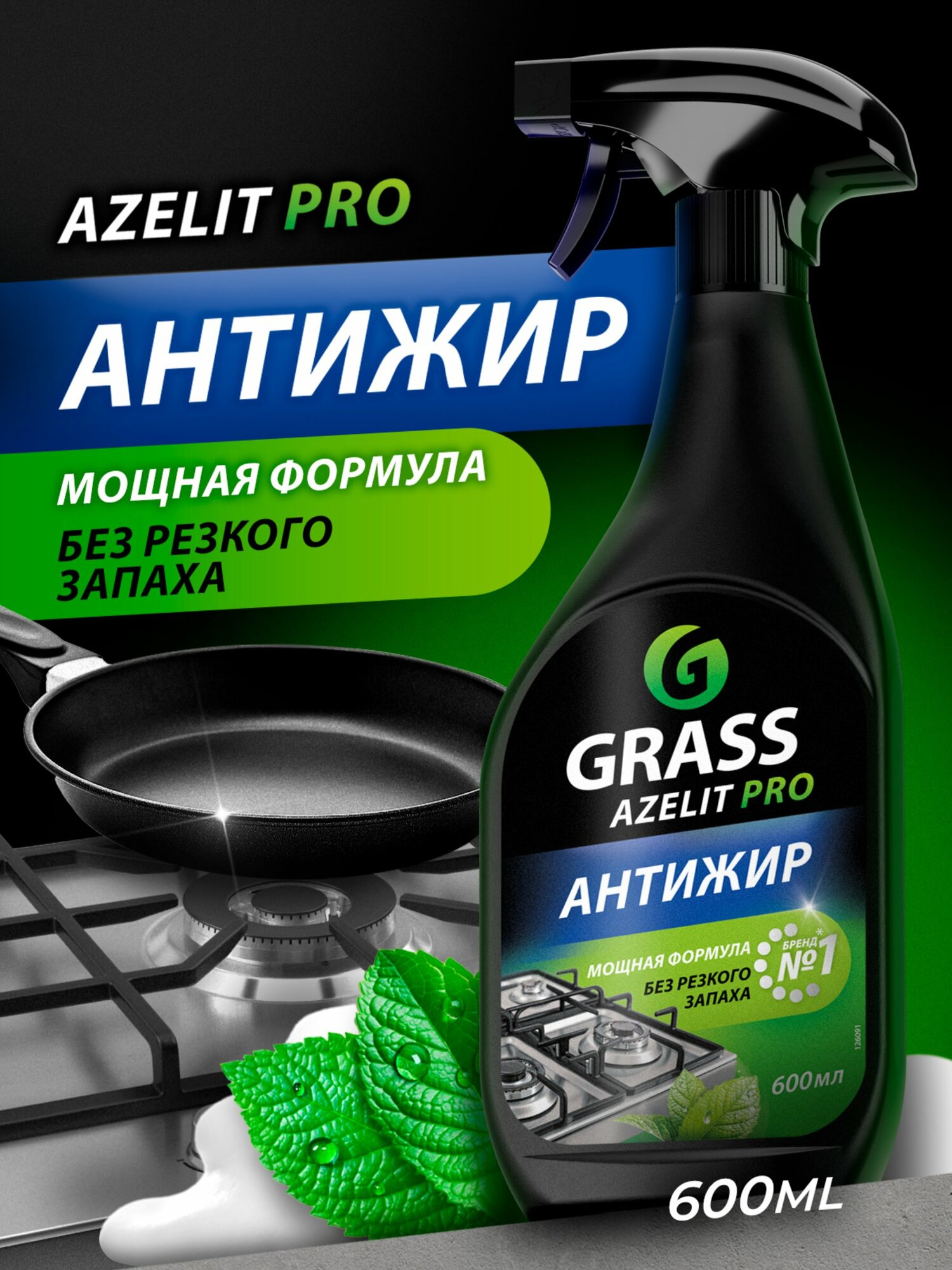 Чистящее средство для кухни Grass Pro 600 мл, спрей антижир от жира и нагара, мощная формула без резкого запаха