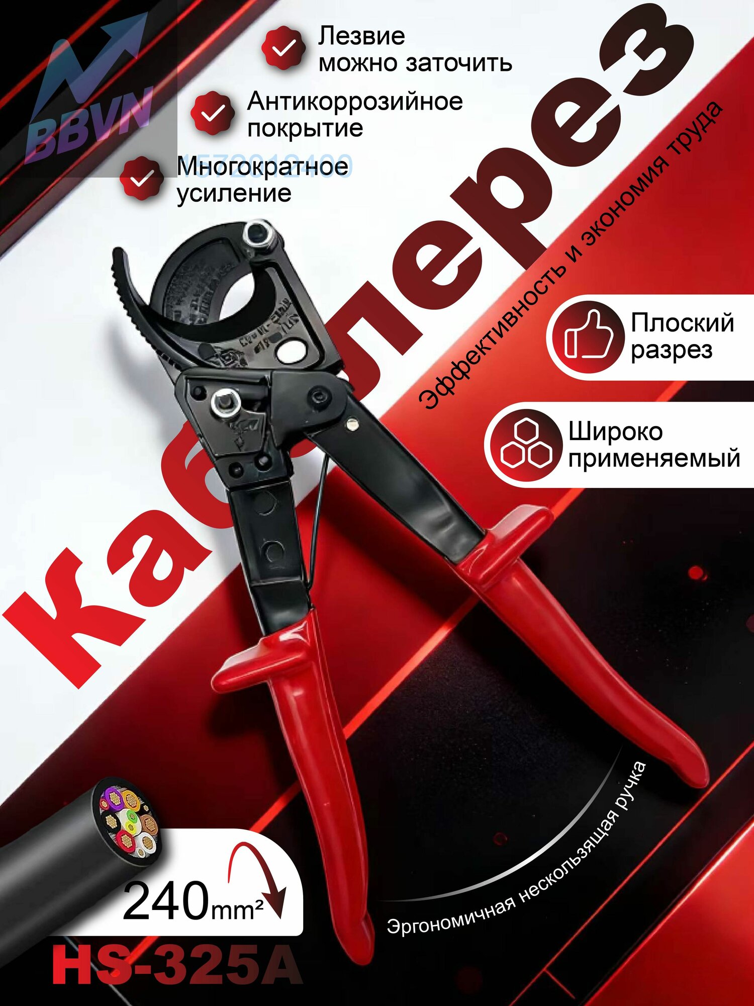 Кабелерез HS-325A