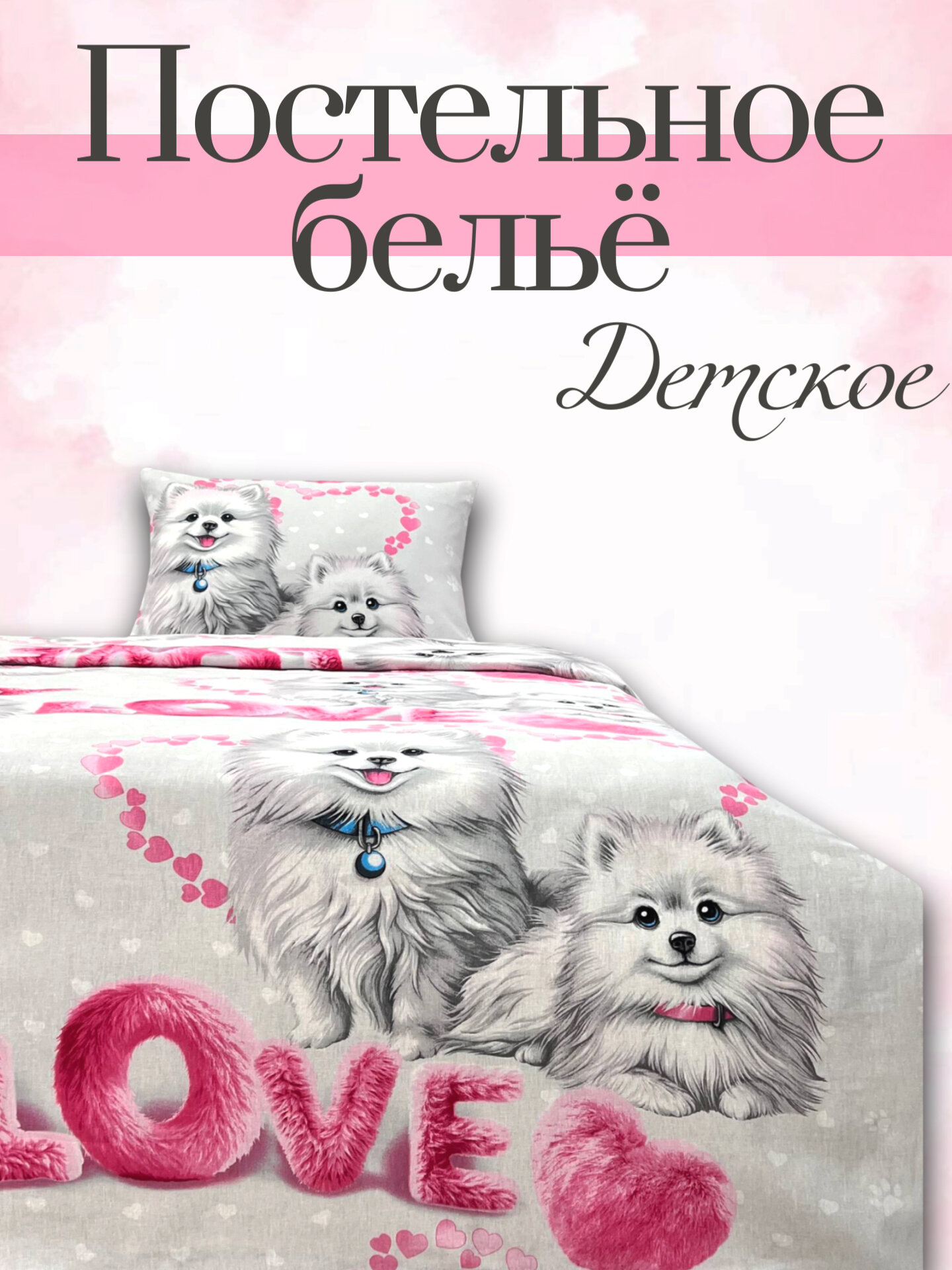 Enamorado комплект постельного белья, 1.5 спальное, 100% хлопок, бязь