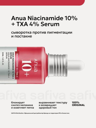Изображение товара Осветляющая сыворотка для лица с ниацинамидом ANUA 10% +TXA