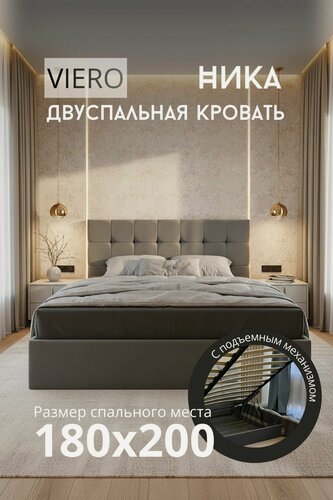 Изображение товара Кровать VIERO Ника, мягкое изголовье, 180х200 см, с ортопедическим основанием и подъемным механизмом