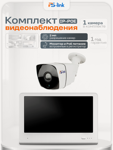 Изображение товара Комплект видеонаблюдения PS-link KIT-C201LCD IP-PoE/ монитор 10"/ 1 уличная камера/ 2 Мп
