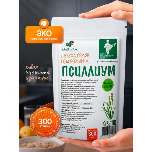 фото Псиллиум шелуха семян подорожника 300 г spirulinafood. клетчатка для очищения и похудения, суперфуд