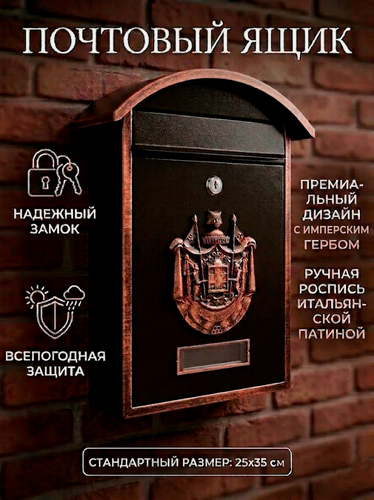Изображение товара Почтовый ящик "Герб" мини цвет: темно-коричневый/для почты и писем/с замком уличный