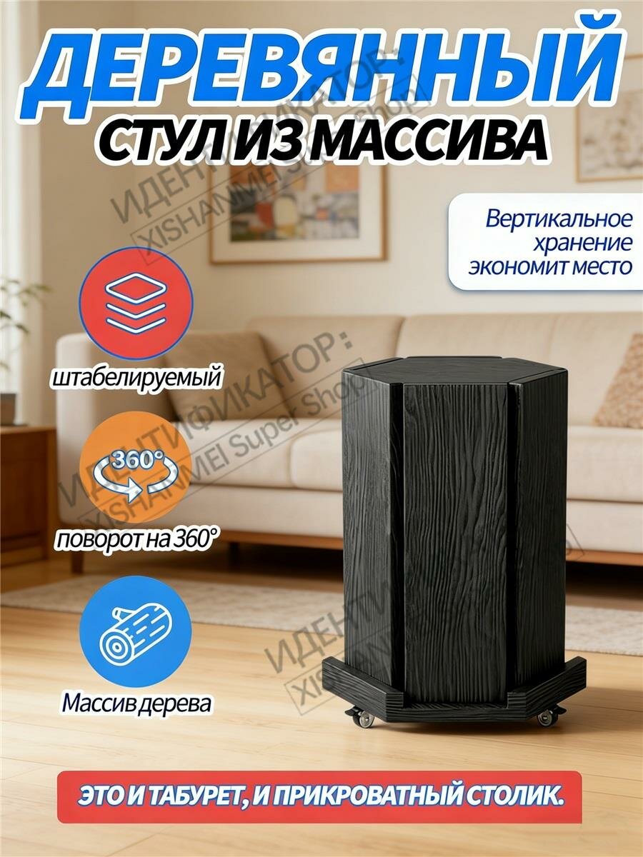 Шестиугольный табурет из цельного дерева "два в одном", штабелируемый, подвижный, утолщенный