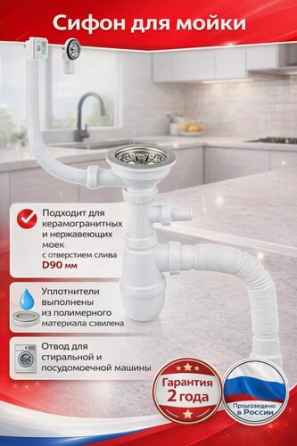 Изображение товара Сифон для кухонной мойки/раковины D90 мм с отводом для стир. машины универсальным переливом и гибким соединением L800 мм выход 40/50 мм