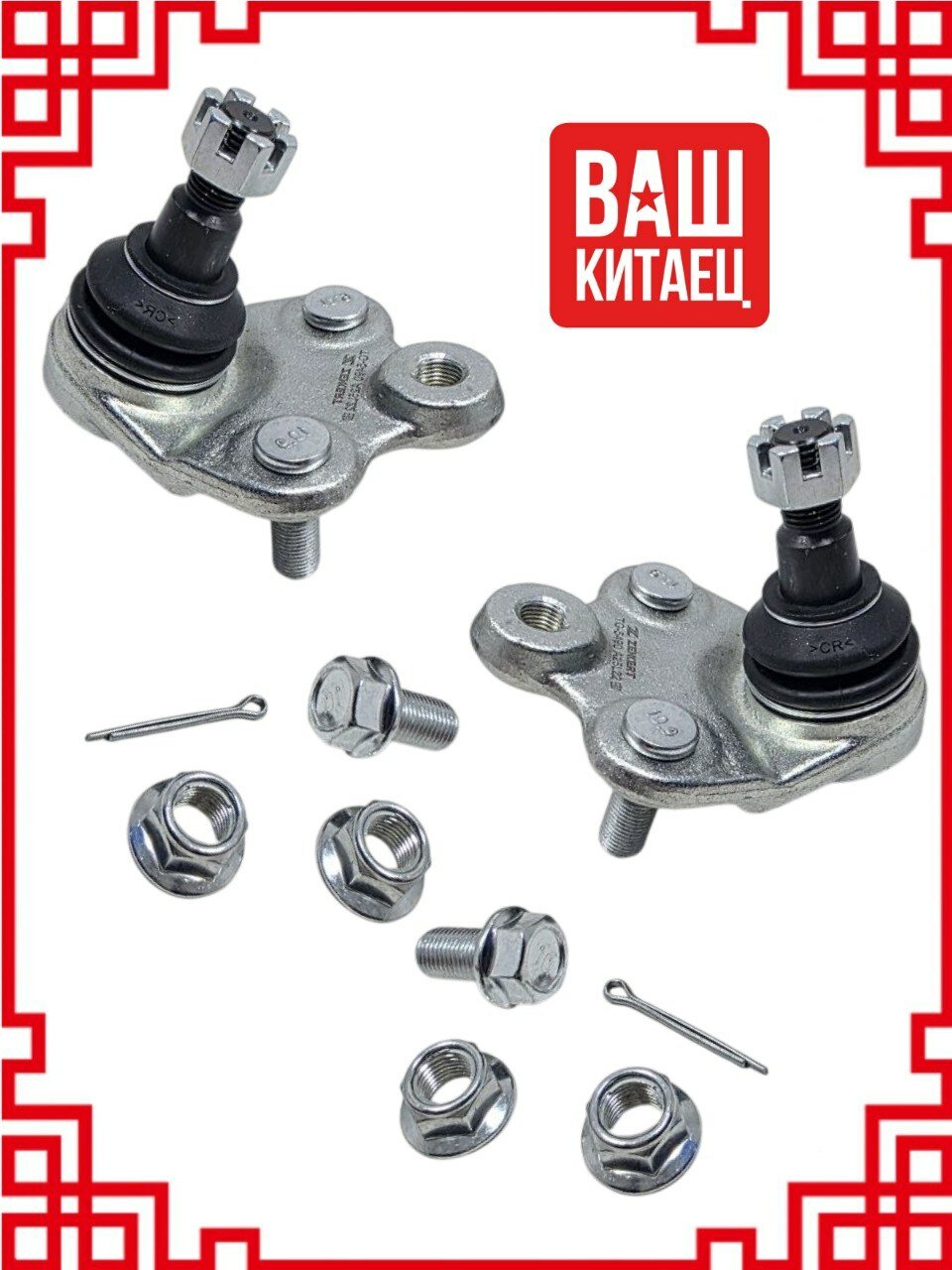 Шаровые опоры Haval H6, H6 Coupe, F7, F7X (до 2024) 2шт. Zekkert