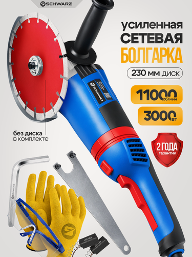 Изображение товара УШМ SCHWARZ-AG-230, 3000 Вт, антивибрационная система, трехпозиционная рукоятка
