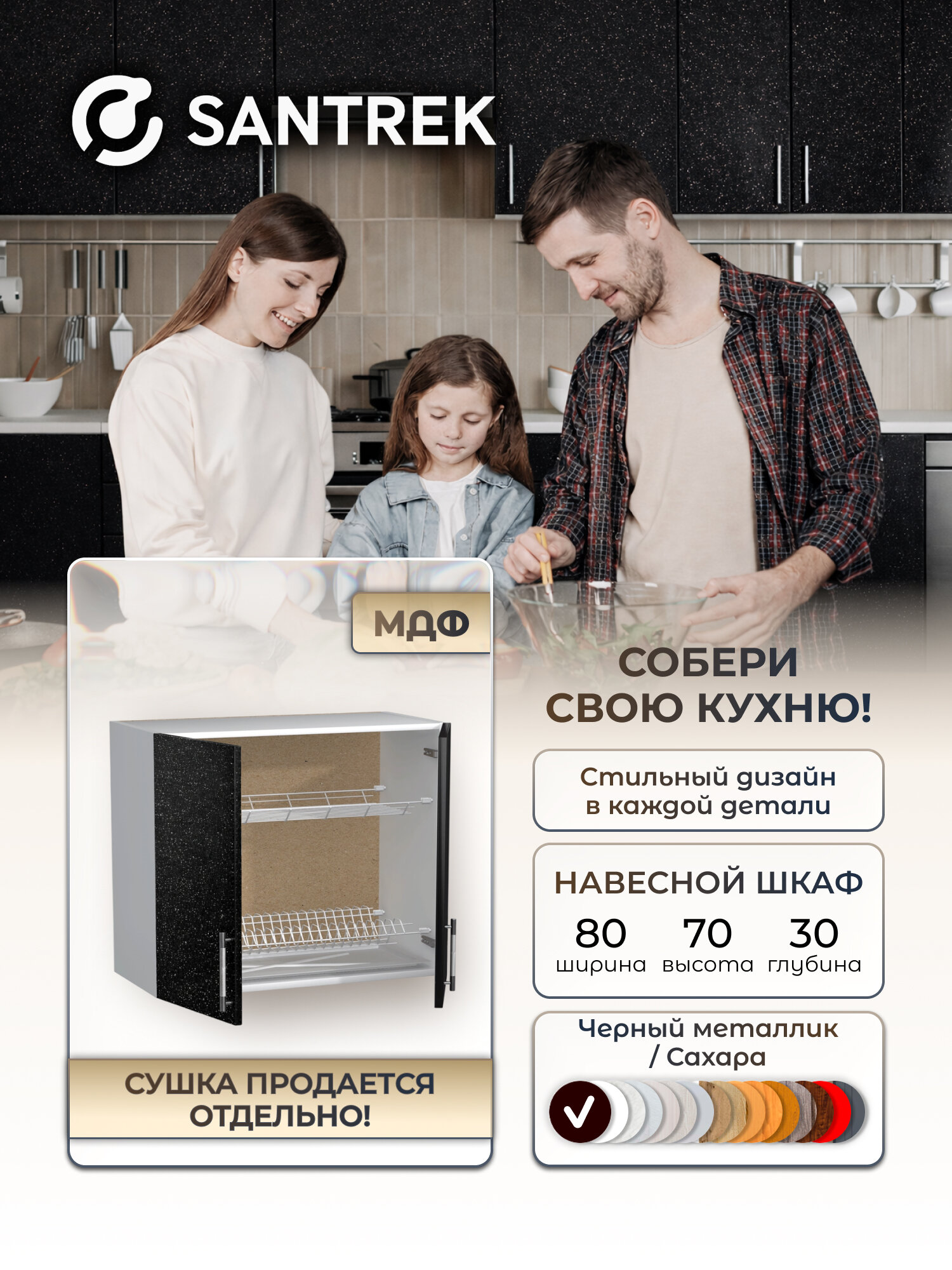 Кухонный гарнитур шкаф навесной для посуды под сушку фасад МДФ 80 черный металлик