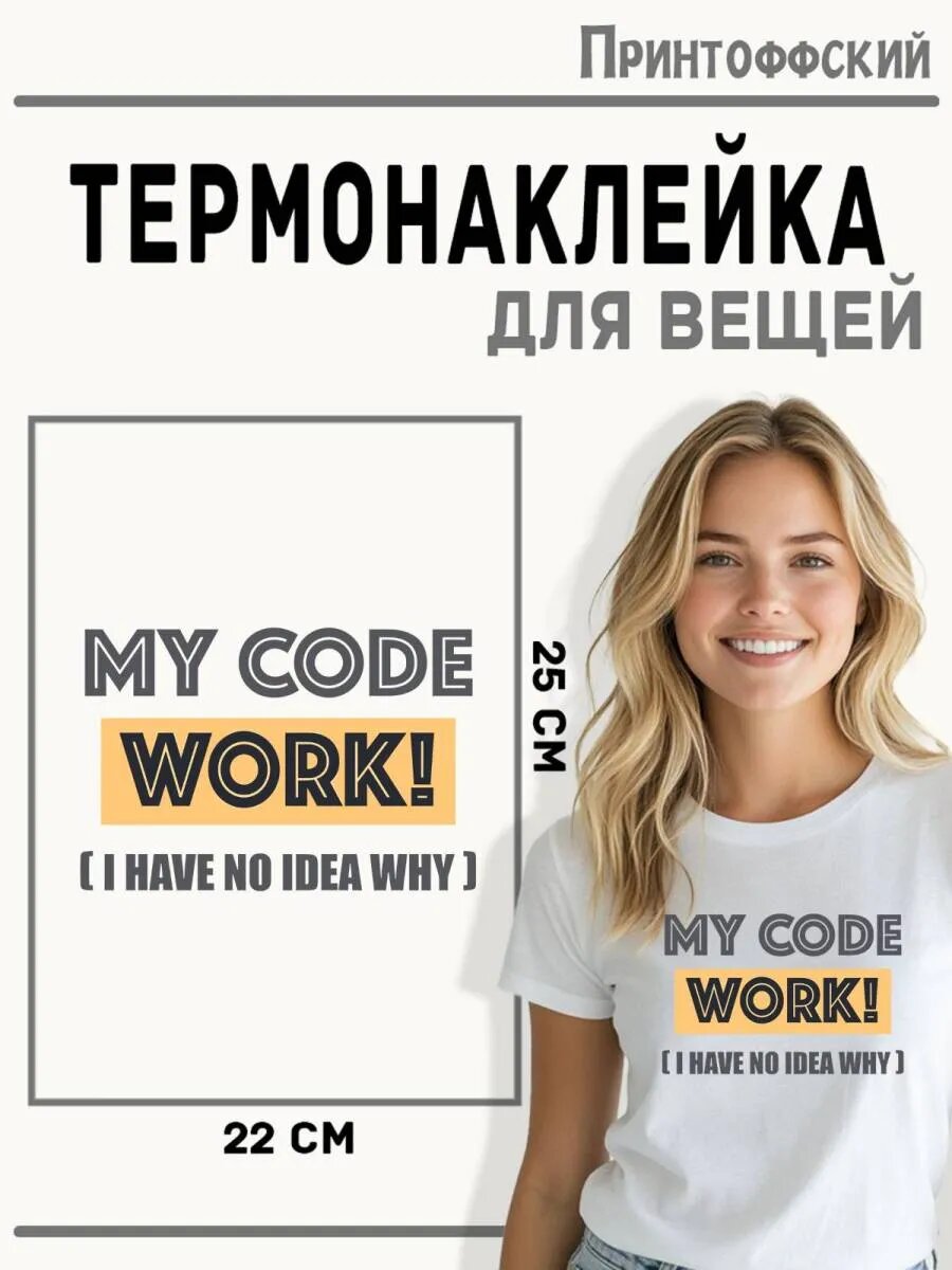 Термонаклейка для одежды и аксессуаров DTF-печать Программист — фото 1
