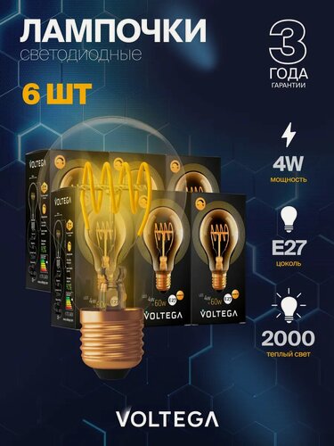 Изображение товара Светодиодная лампочка Е27 в стиле лофт форма груша 4W нейтральный свет Voltega Loft упаковка 6 штук