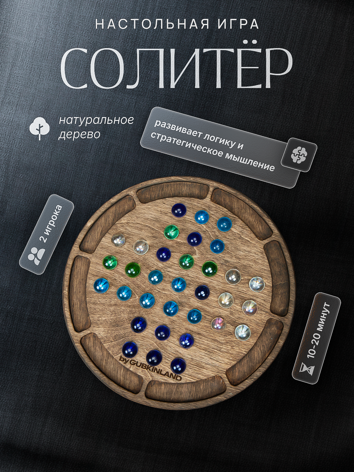 Настольная игра Солитер Форт Боярд из натурального дерева ручной работы