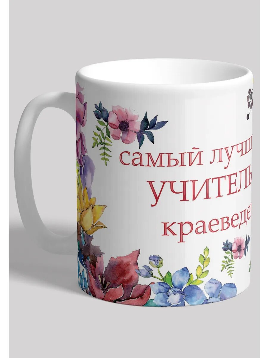 Кружка Учитель краеведения