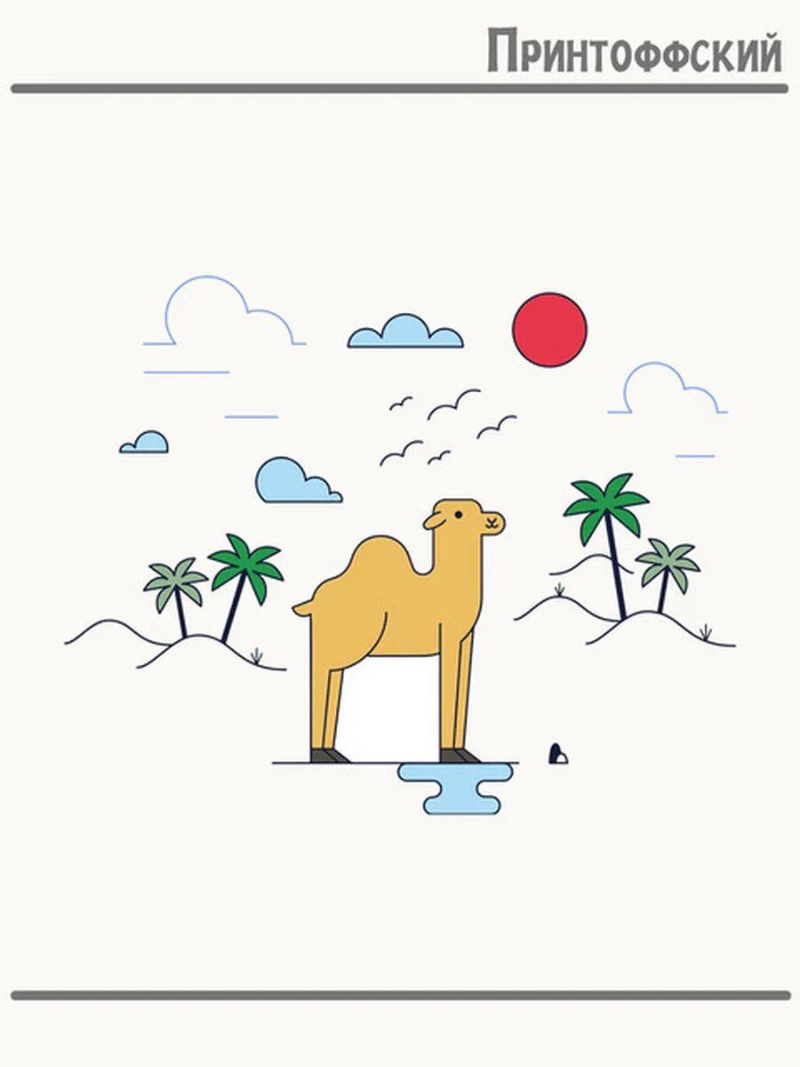 Термонаклейка для одежды и аксессуаров DTF-печать пустыня верблюд жара camel