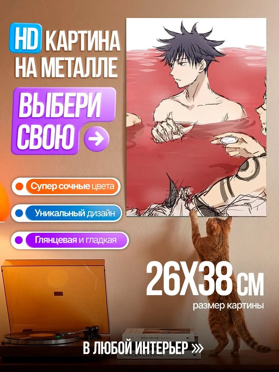 Картина на HD металле Персонажи Джуджуцу