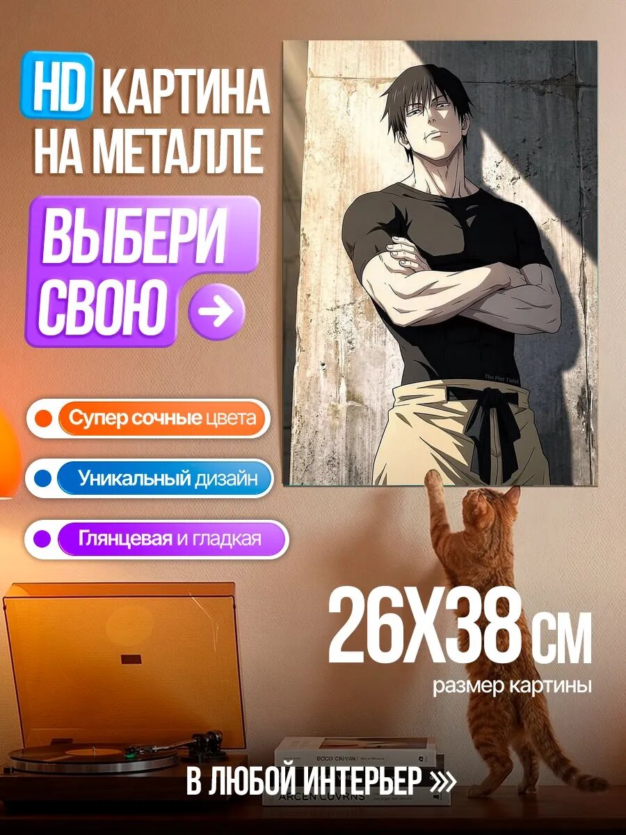 Картина на HD металле Персонаж Юдзи Итадори
