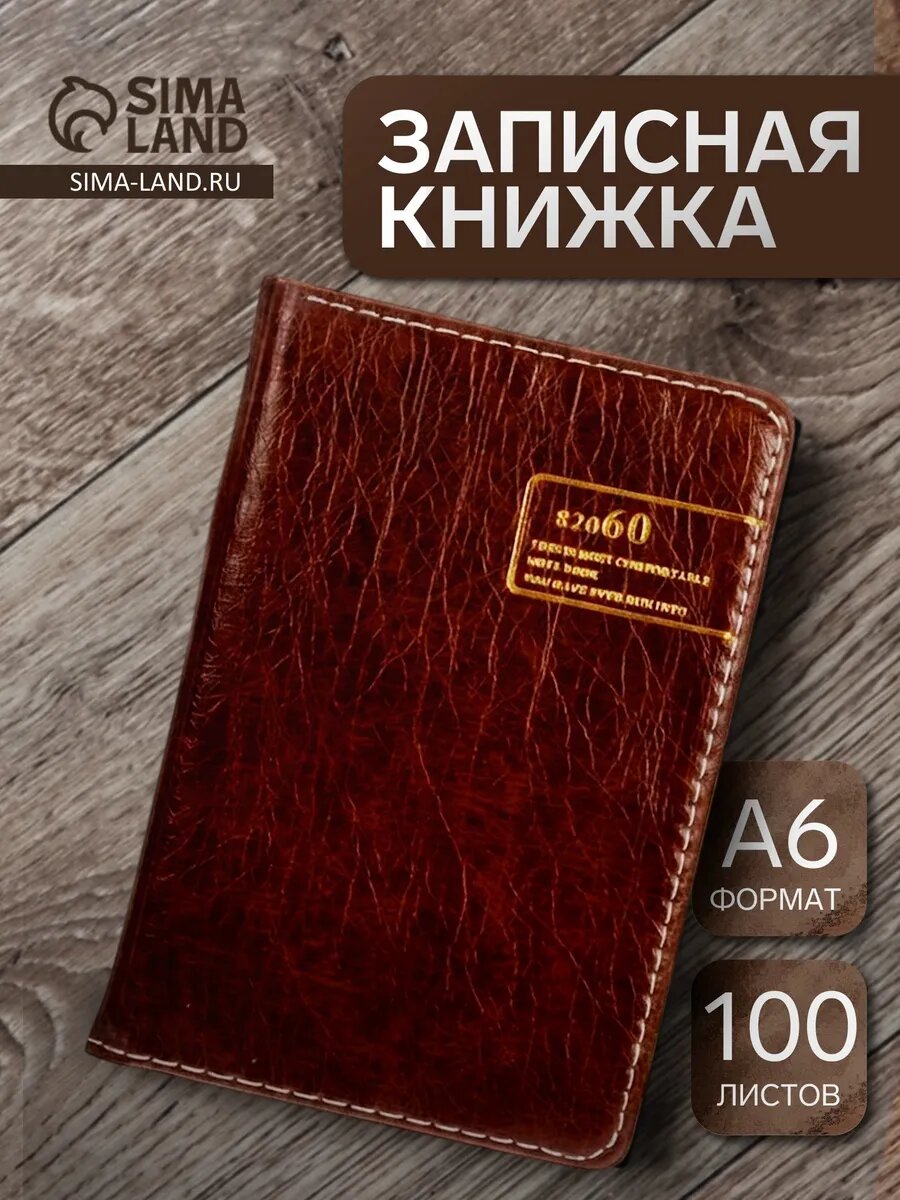 Записная книжка А6 блокнот в линейку 100 листов