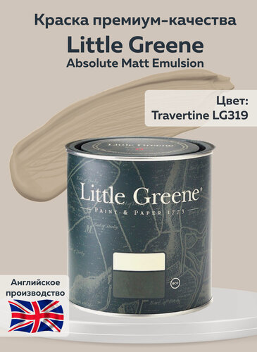 Изображение товара Краска Little Greene Absolute Matt Emulsion, 1 л, цвет Travertine LG319